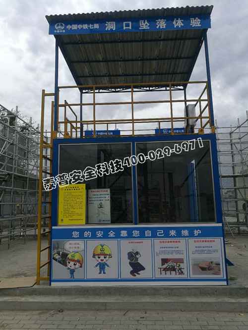 安全体验培训 安全体验培训